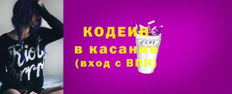 Кодеин напиток Lean (лин)  Володарск 